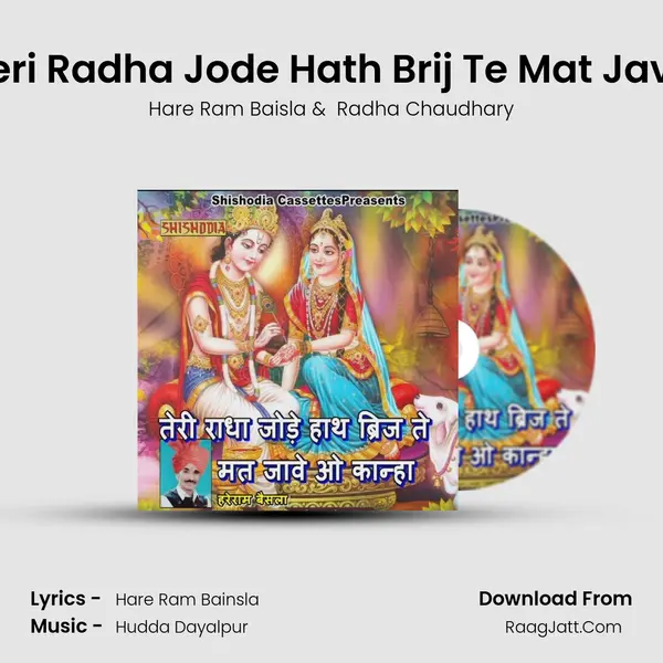 Teri Radha Jode Hath Brij Te Mat Jave mp3 song