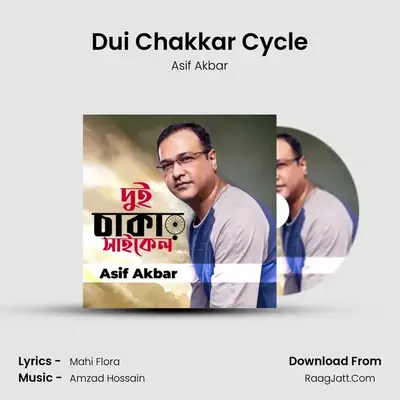 Dui Chakkar Cycle mp3 song