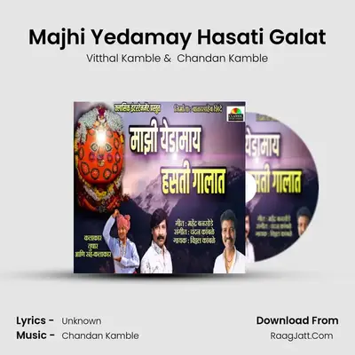 Majhi Yedamay Hasati Galat - Vitthal Kamble