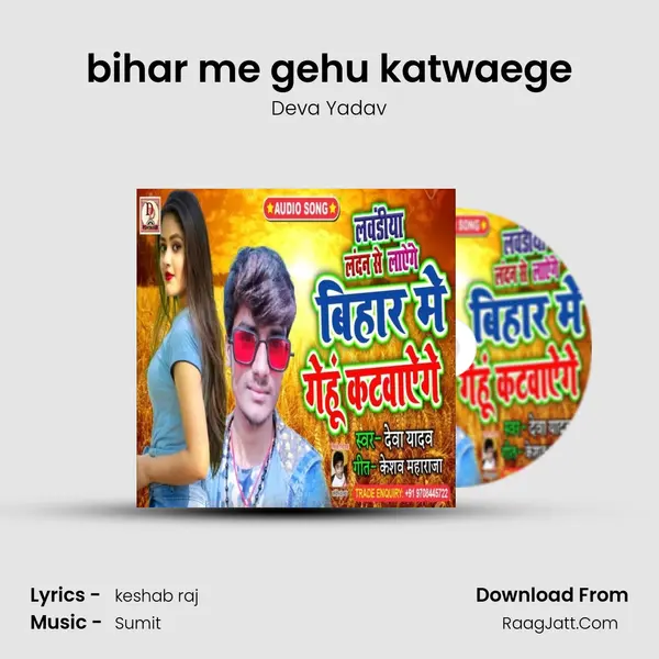 bihar me gehu katwaege MP3 Song by Deva Yadav Cover