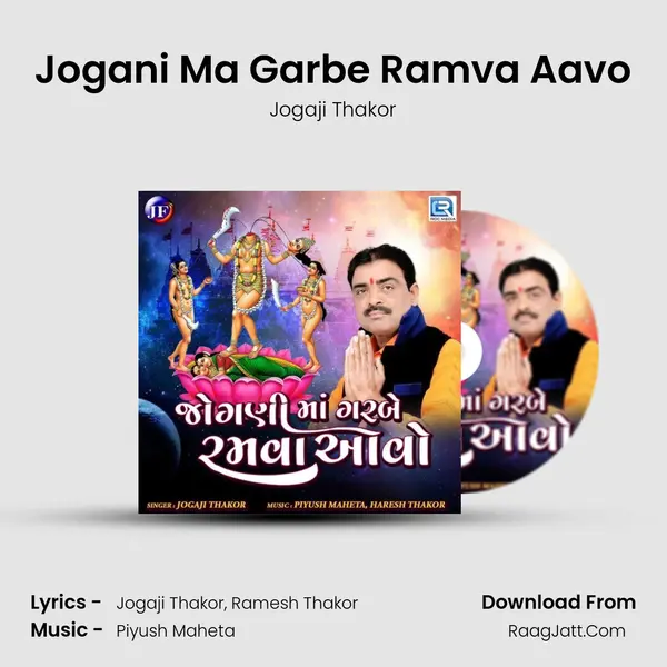 Jogani Ma Garbe Ramva Aavo mp3 song