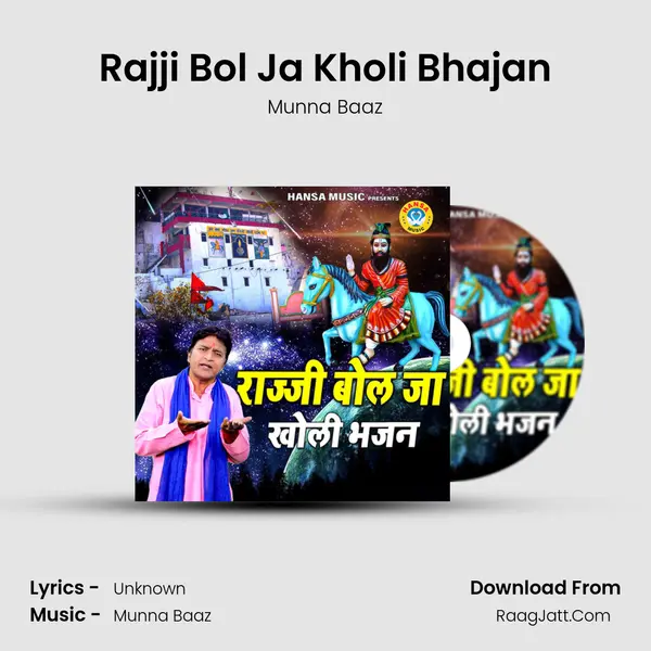 Rajji Bol Ja Kholi Bhajan mp3 song