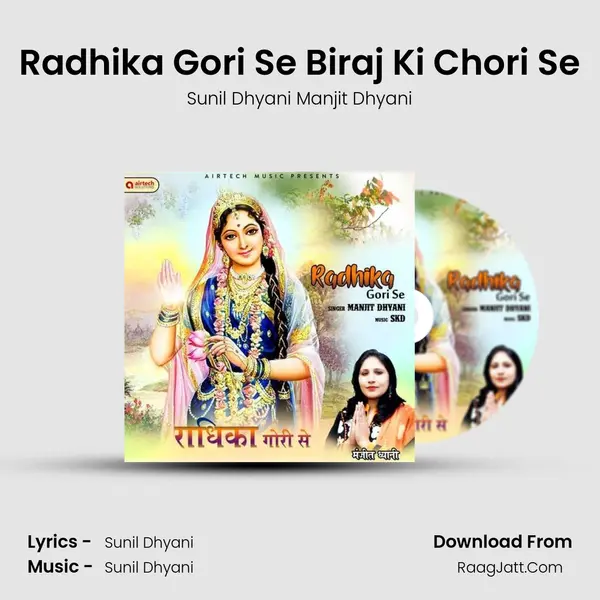 Radhika Gori Se Biraj Ki Chori Se mp3 song