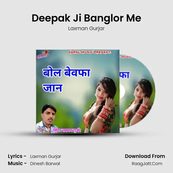 Deepak Ji Banglor Me MP3 Song by Laxman Gurjar Cover