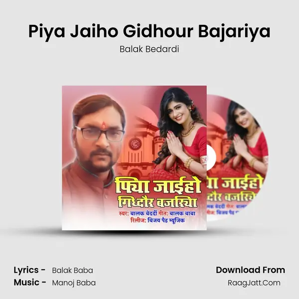 Piya Jaiho Gidhour Bajariya MP3 Song by Balak Bedardi Cover