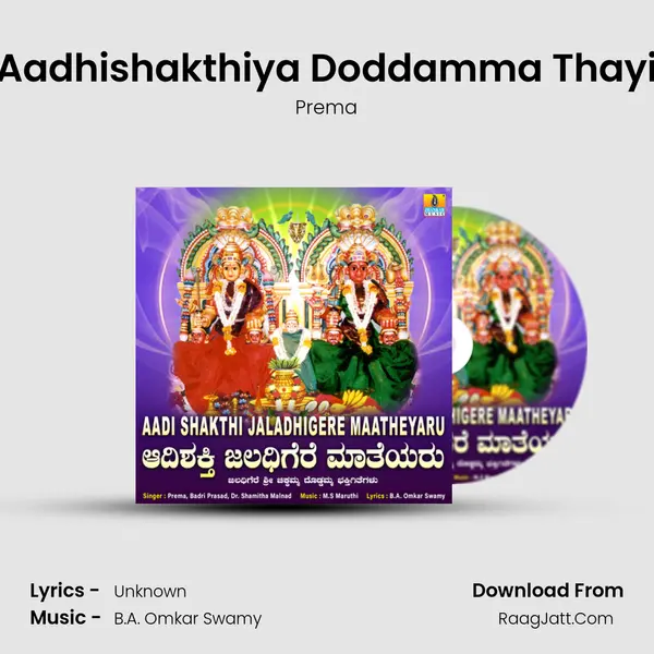 Aadhishakthiya Doddamma Thayi MP3 Song by Prema Cover
