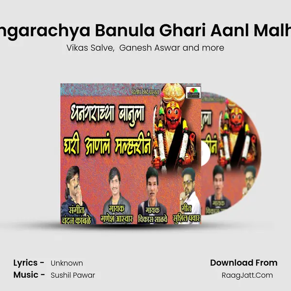 Dhangarachya Banula Ghari Aanl Malharin - Vikas Salve