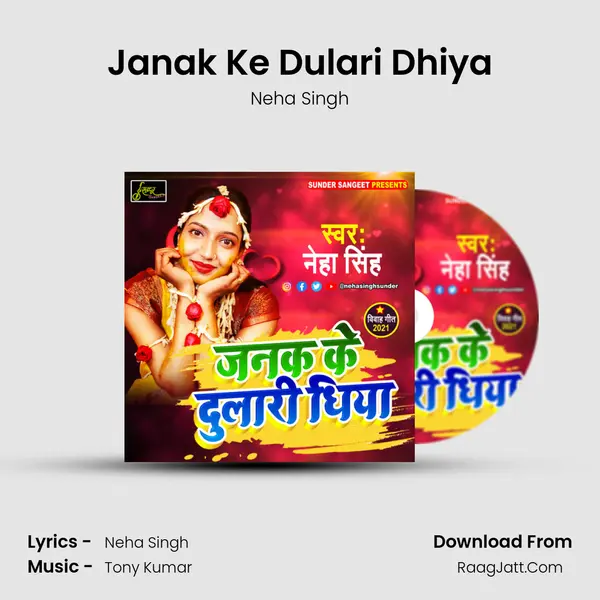 Janak Ke Dulari Dhiya mp3 song