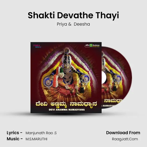 Shakti Devathe Thayi MP3 Song by Priya Cover