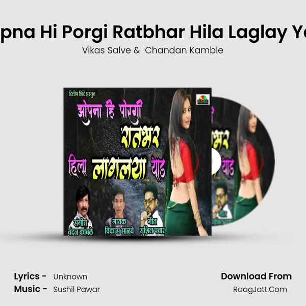 Jhopna Hi Porgi Ratbhar Hila Laglay Yaad - Vikas Salve