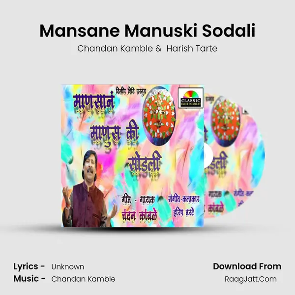 Mansane Manuski Sodali - Chandan Kamble