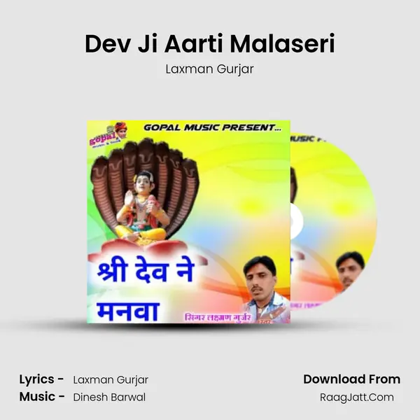Dev Ji Aarti Malaseri MP3 Song by Laxman Gurjar Cover