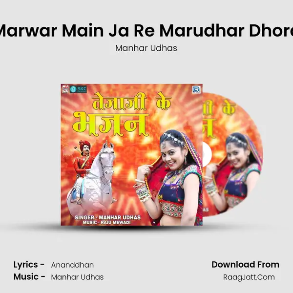 Marwar Main Ja Re Marudhar Dhora MP3 Song by Manhar Udhas Cover
