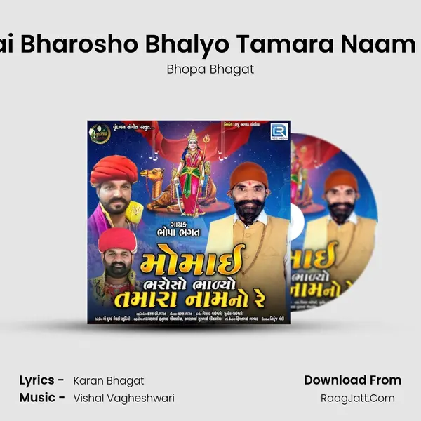 Momai Bharosho Bhalyo Tamara Naam No Re mp3 song