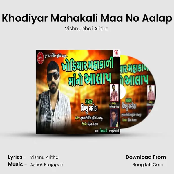 Khodiyar Mahakali Maa No Aalap mp3 song
