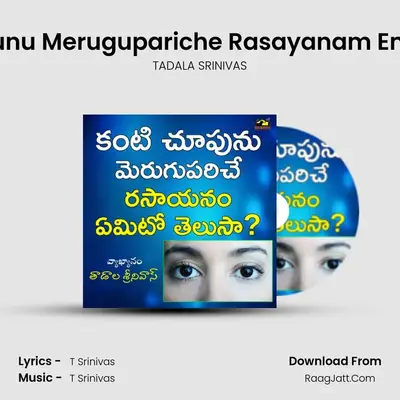Kanti Choopunu Merugupariche Rasayanam Emito Telusaa? mp3 song