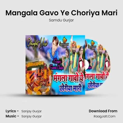Mangala Gavo Ye Choriya Mari - Samdu Gurjar