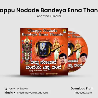 Thappu Nodade Bandeya Enna Thande MP3 Song by Anantha Kulkarni Cover