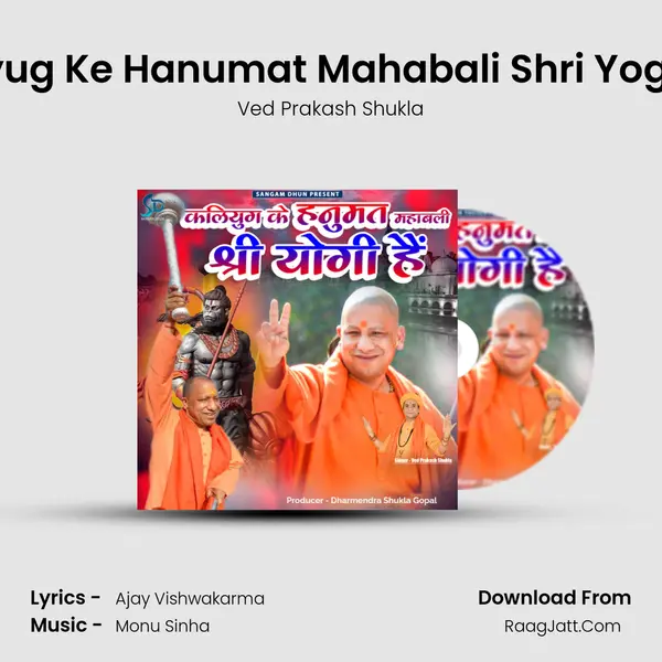 Kaliyug Ke Hanumat Mahabali Shri Yogi Hai mp3 song