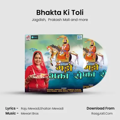 Bhakta Ki Toli mp3 song