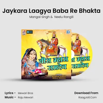 Jaykara Laagya Baba Re Bhakta mp3 song