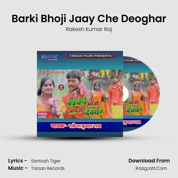 Barki Bhoji Jaay Che Deoghar MP3 Song by Rakesh Kumar Raj Cover
