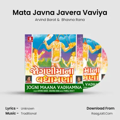 Mata Javna Javera Vaviya Cover