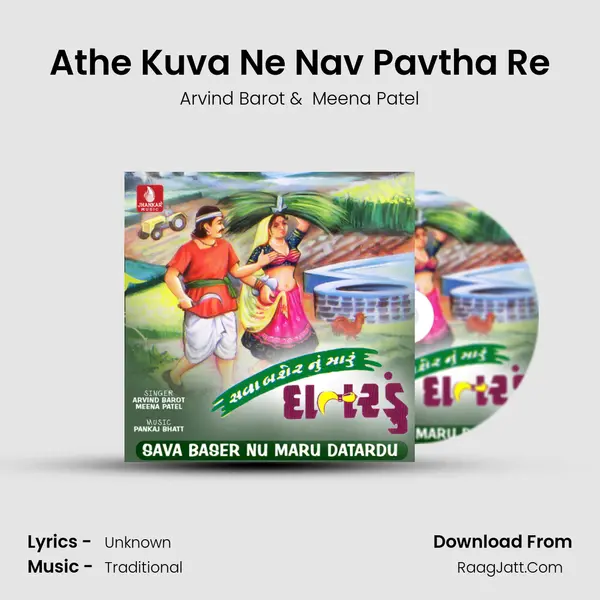 Athe Kuva Ne Nav Pavtha Re Cover
