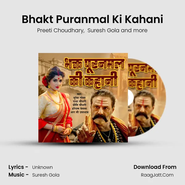 Bhakt Puranmal Ki Kahani mp3 song