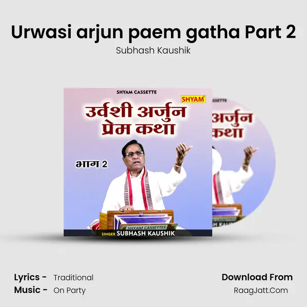 Urwasi arjun paem gatha Part 2 mp3 song