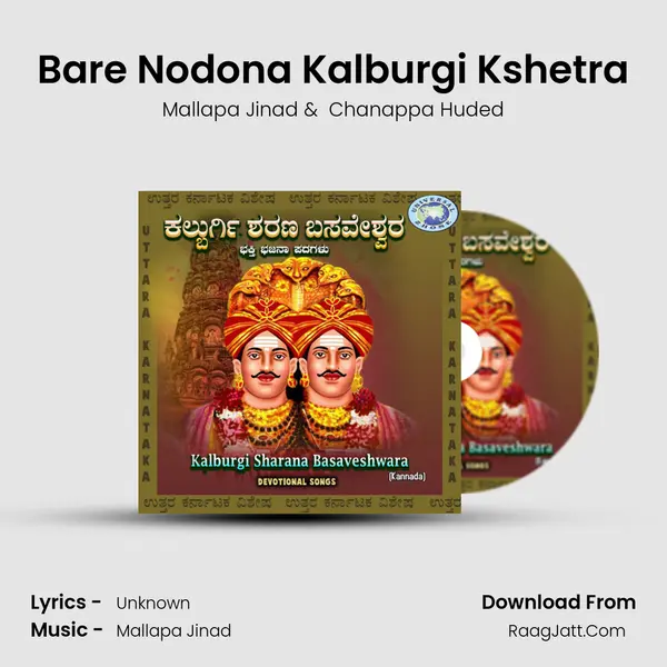Bare Nodona Kalburgi Kshetra MP3 Song by Mallapa Jinad Cover