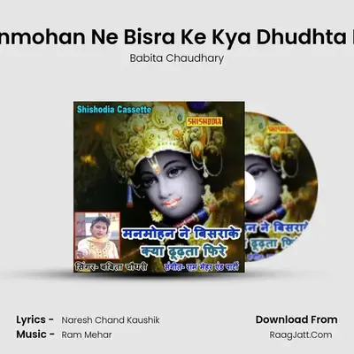 Manmohan Ne Bisra Ke Kya Dhudhta Fire mp3 song
