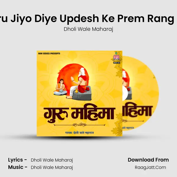 Mahro Satguru Jiyo Diye Updesh Ke Prem Rang Jach Reho Re MP3 Song by Dholi Wale Maharaj Cover