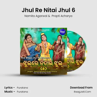 Jhul Re Nitai Jhul 6 MP3 Song by Namita Agarwal Cover