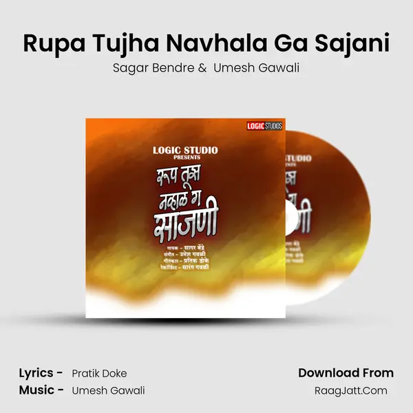 Rupa Tujha Navhala Ga Sajani - Sagar Bendre