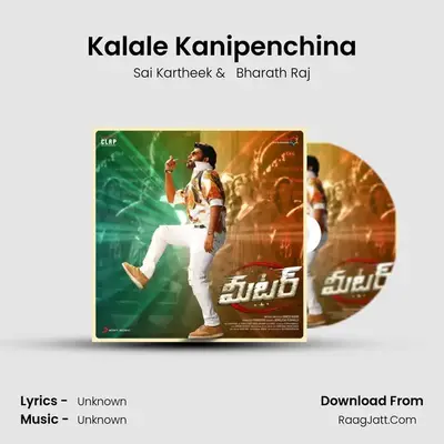 Kalale Kanipenchina MP3 Song by Sai Kartheek Cover