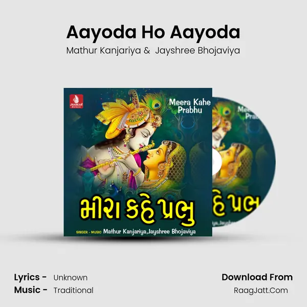 Aayoda Ho Aayoda MP3 Song by Mathur Kanjariya Cover