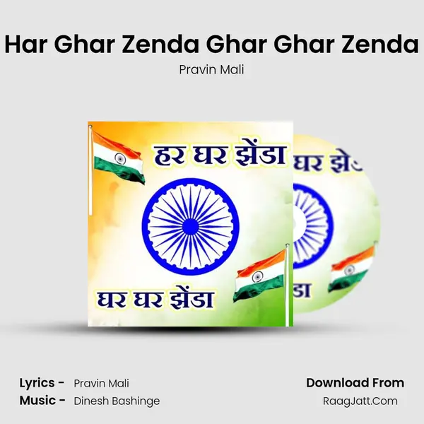 Har Ghar Zenda Ghar Ghar Zenda - Pravin Mali