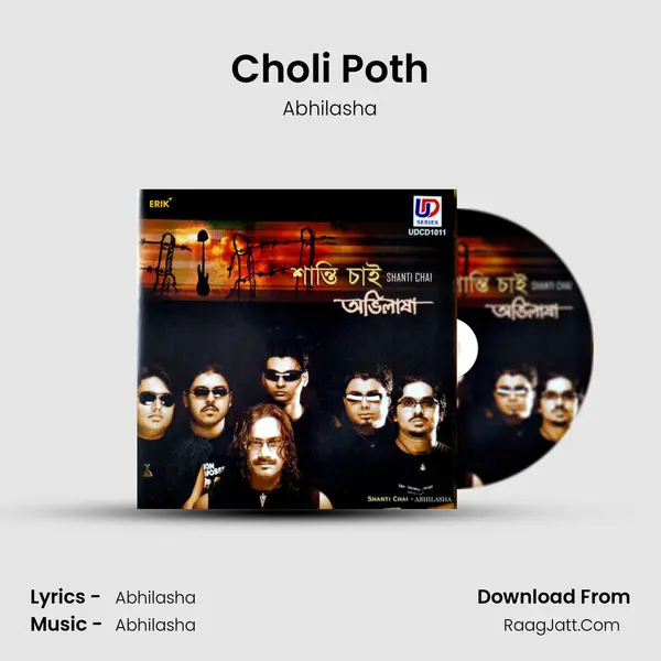 Choli Poth MP3 Song by Abhilasha Cover