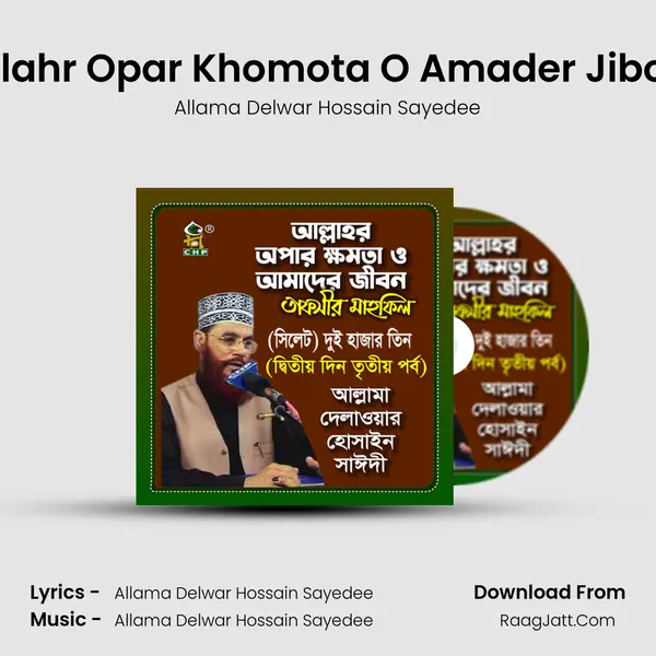 Allahr Opar Khomota O Amader Jibon mp3 song