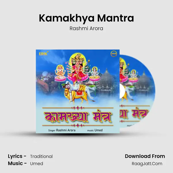 Kamakhya Mantra mp3 song