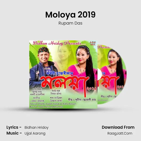 Rupam Das