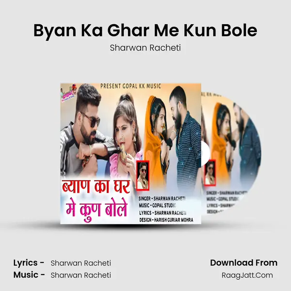 Byan Ka Ghar Me Kun Bole mp3 song