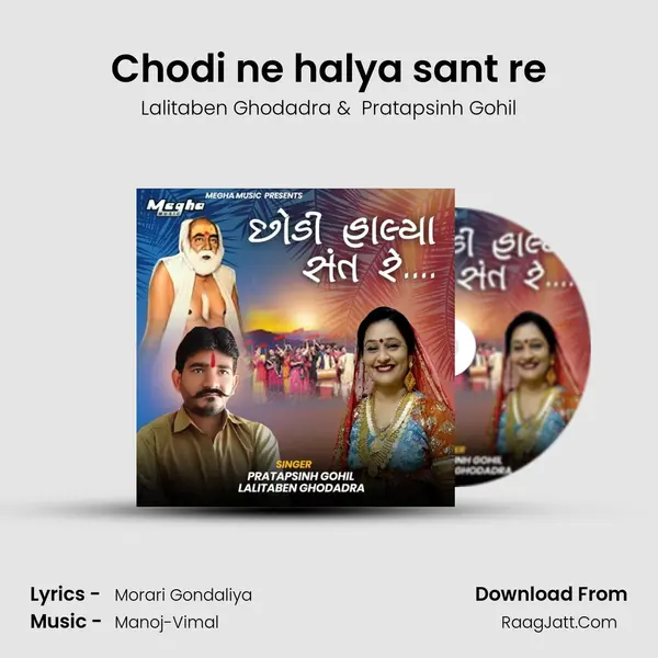 Chodi ne halya sant re mp3 song