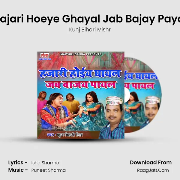 Hajari Hoeye Ghayal Jab Bajay Payal MP3 Song by Kunj Bihari Mishr Cover