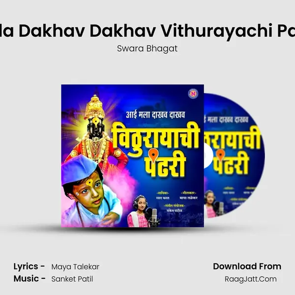 Aai Mala Dakhav Dakhav Vithurayachi Pandhari MP3 Song by Swara Bhagat Cover