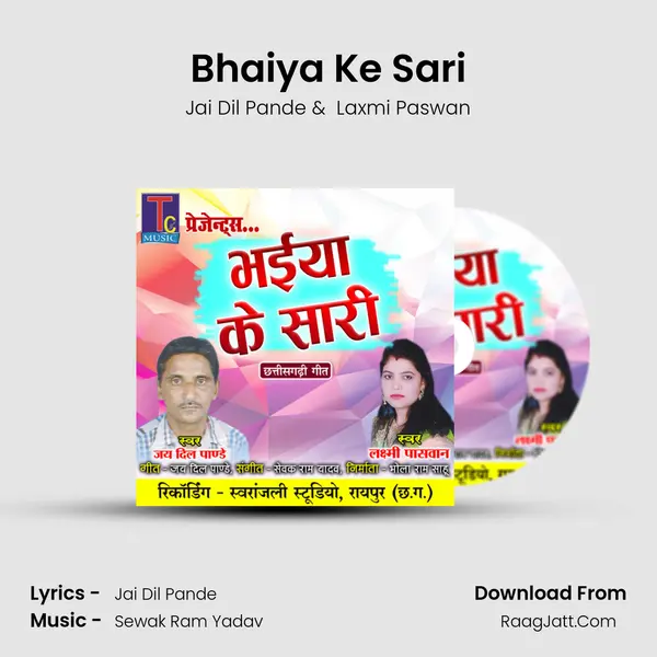 Bhaiya Ke Sari mp3 song