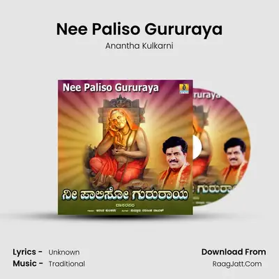 Nee Paliso Gururaya MP3 Song by Anantha Kulkarni Cover