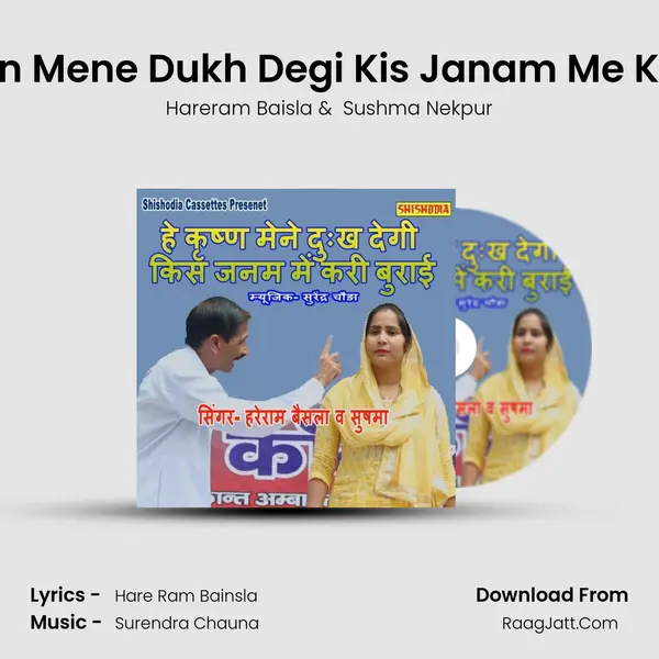 He Krishan Mene Dukh Degi Kis Janam Me Kari Burayi mp3 song