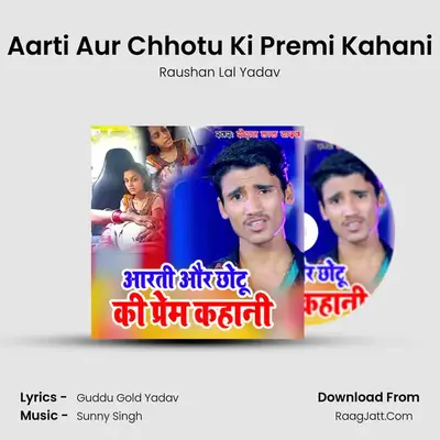 Aarti Aur Chhotu Ki Premi Kahani - Raushan Lal Yadav